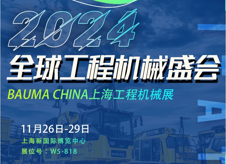 北微传感即将亮相2024宝马展！邀您共赏工程机械传感技术的革新魅力！